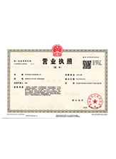 琼结营业执照副本